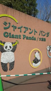 いざ・・・動物園へ